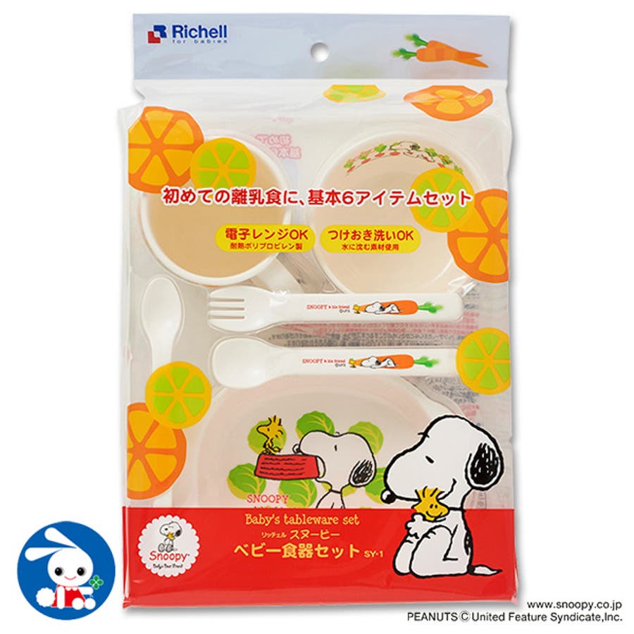 リッチェル スヌーピーベビー食器セット 品番 Nmyk 西松屋 ニシマツヤ のキッズファッション通販 Shoplist ショップリスト