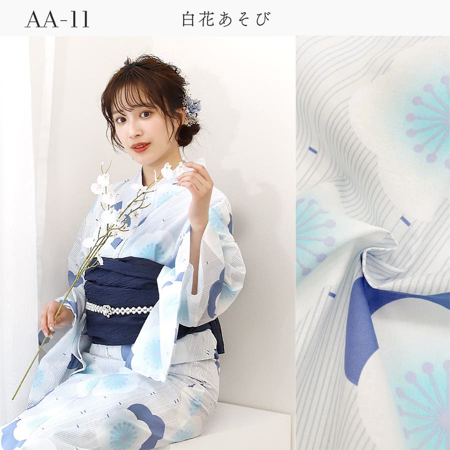 浴衣 セパレート 二部式浴衣[品番：NNCW0002397]｜Ainokajitsu