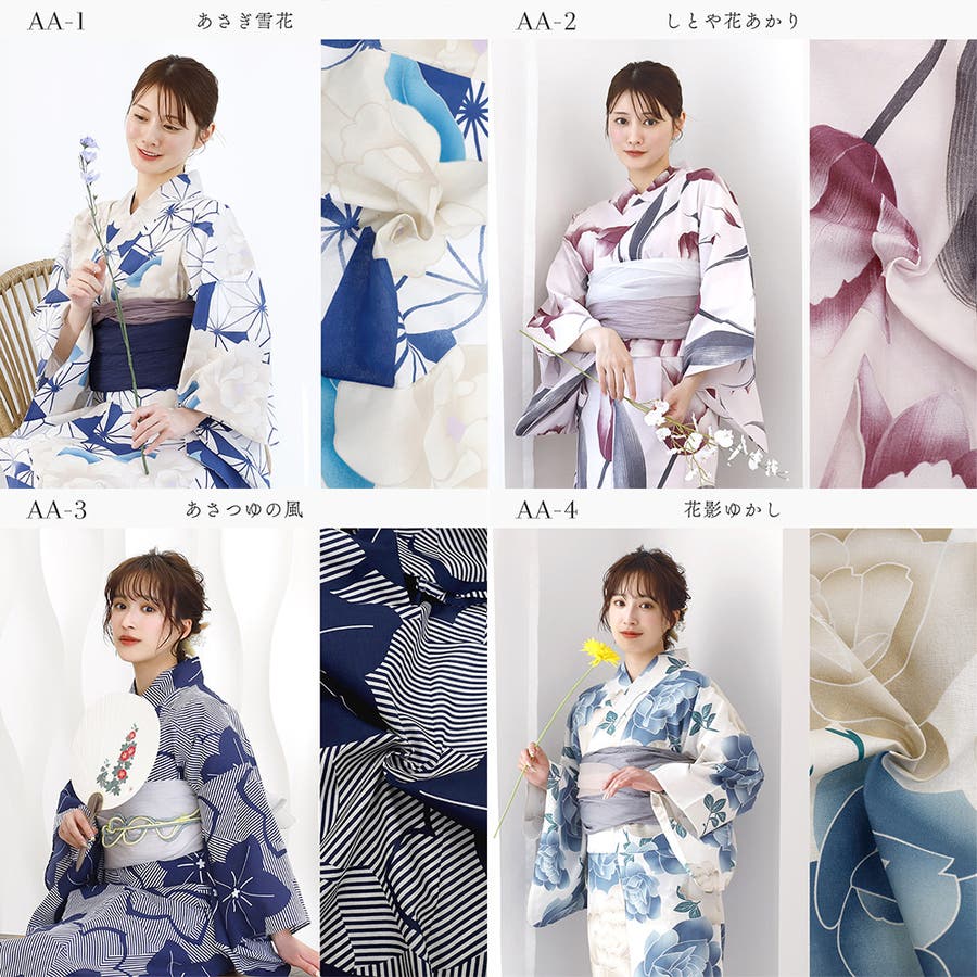 古着人気アイテム 浴衣 セパレート 二部式浴衣[品番：NNCW0002397]｜Ainokajitsu 着物・浴衣