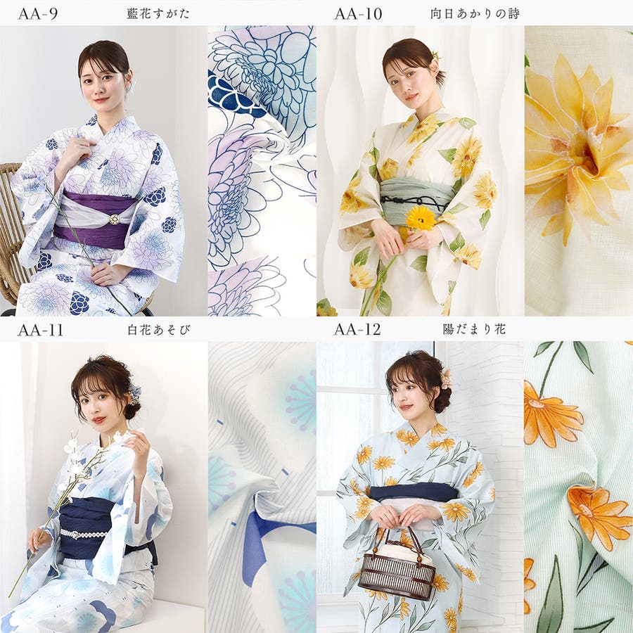 浴衣 セパレート 二部式浴衣[品番：NNCW0002397]｜Ainokajitsu
