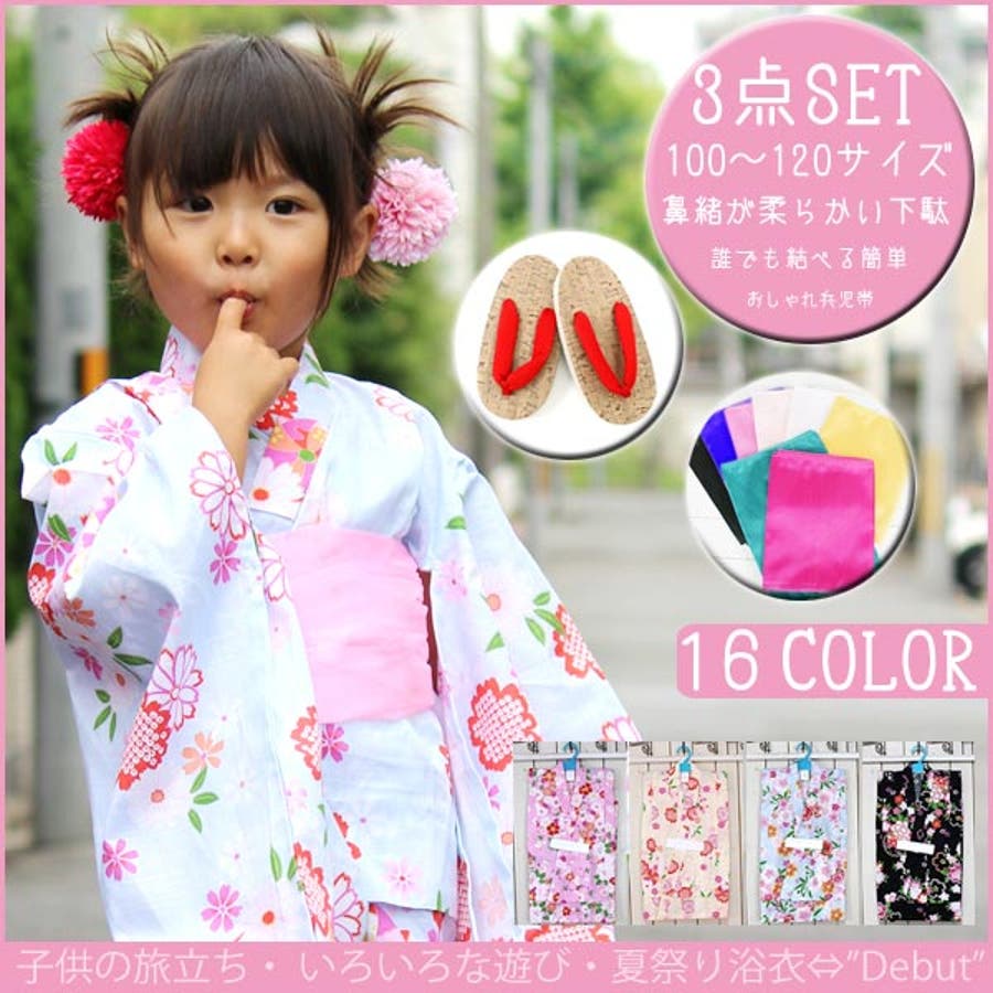 子供浴衣 セット 浴衣 ３点セット 品番 Nncw Ainokajitsu アイノカジツ のレディースファッション通販 Shoplist ショップリスト