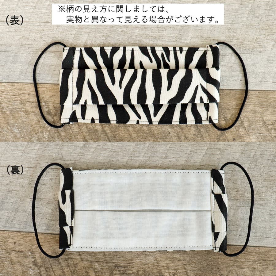 布マスク 子供マスク プリーツ 日本製 ゼブラ 動物柄 キッズ 綿 ガーゼ