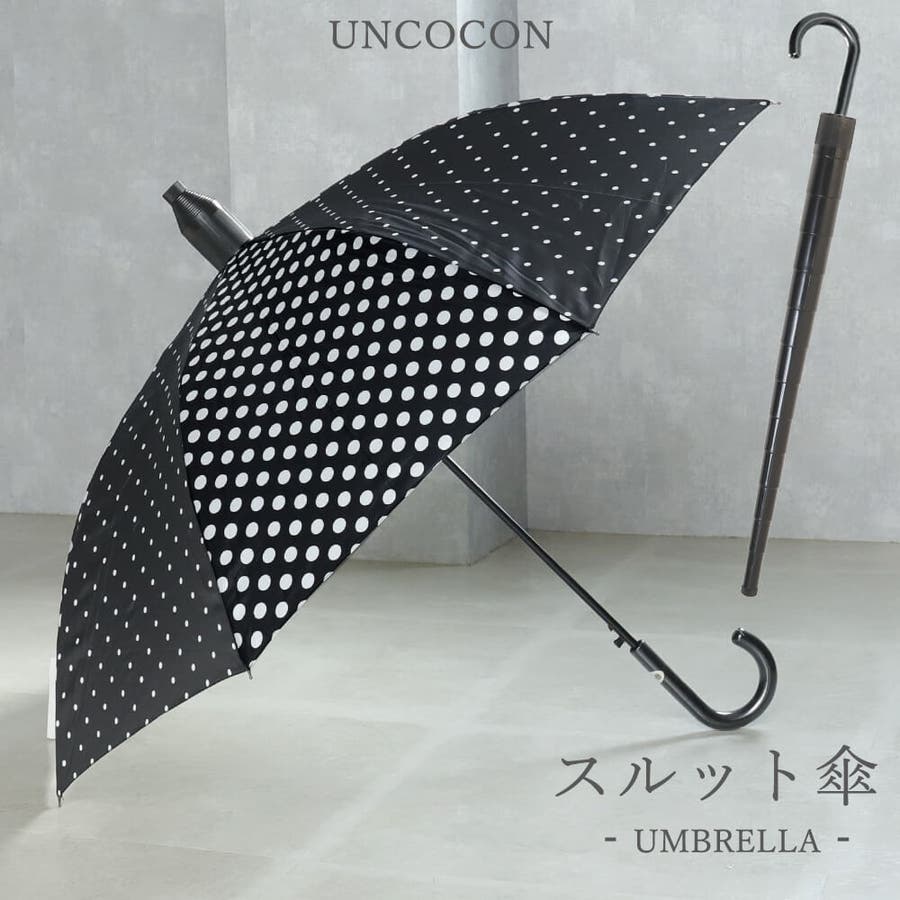 傘 スルット傘 雨傘 [品番：NNCW0003820]｜Ainokajitsu（アイノカジツ）のレディースファッション通販｜SHOPLIST（ショップリスト）