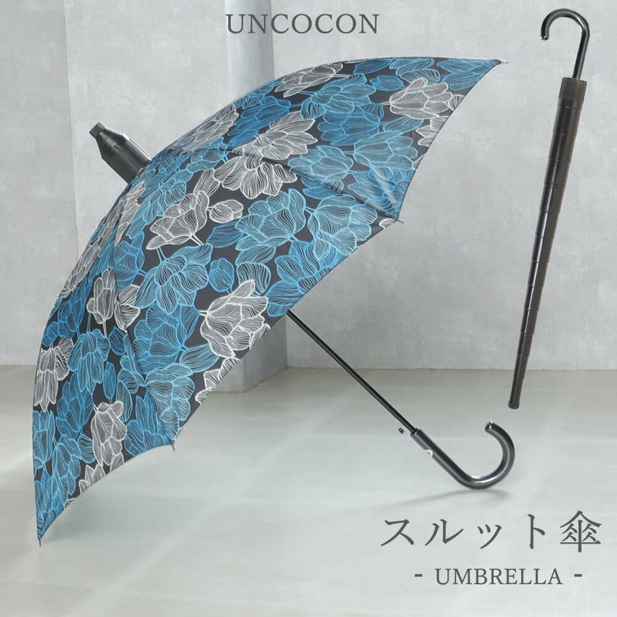 傘 スルット傘 雨傘[品番：NNCW0003821]｜Ainokajitsu 