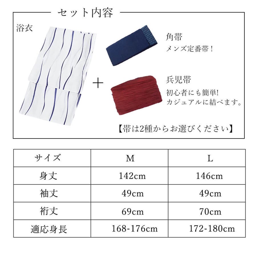浴衣 メンズ セット[品番：NNCW0003858]｜Ainokajitsu