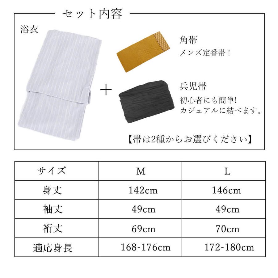 浴衣 メンズ セット[品番：NNCW0003861]｜Ainokajitsu