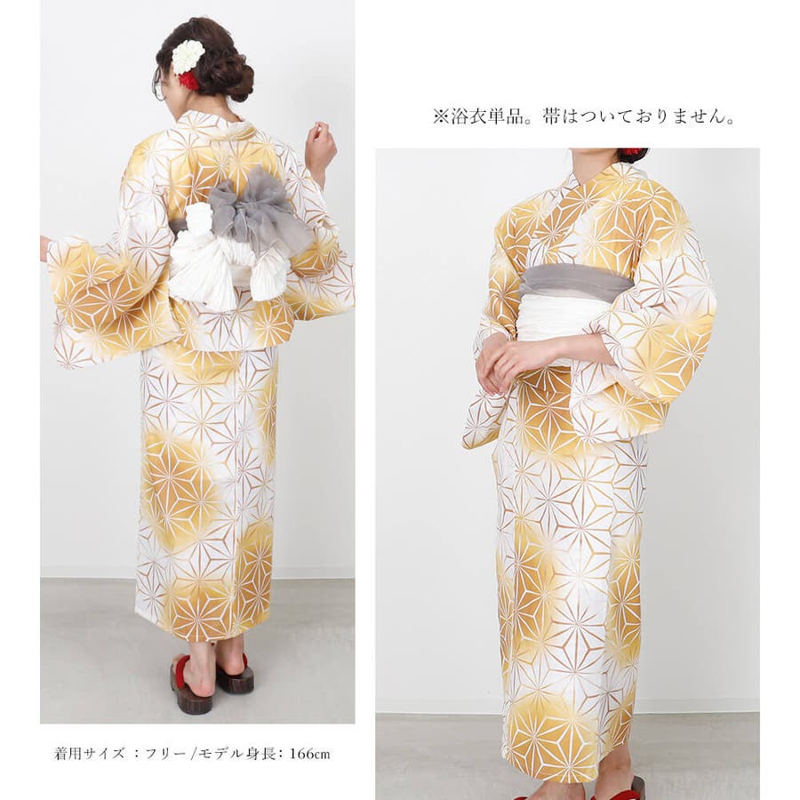 浴衣 二部式 女性浴衣[品番：NNCW0004044]｜Ainokajitsu（アイノカジツ
