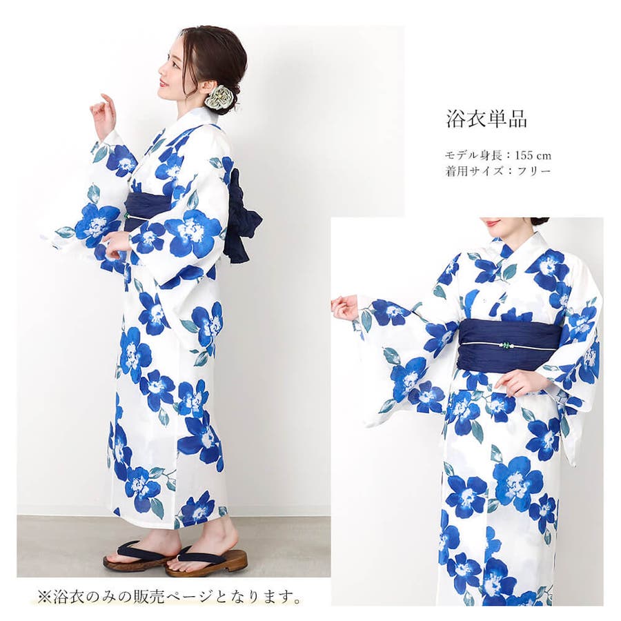 浴衣のみに変更 浴衣 セパレート 二部式[品番：NNCW0004160]｜Ainokajitsu