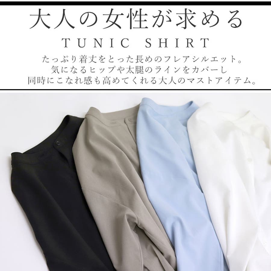 激安通販 バンドカラーチュニックシャツ[品番：FNYW0001464]｜FUNNY トップス