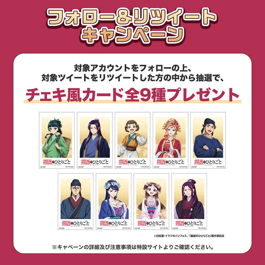 薬屋のひとりごと くじ引き堂オンラインくじVoI.2 アクスタまとめ売り 薬屋のひとりごと」 オンラインくじ Vol.2 | くじ引き堂