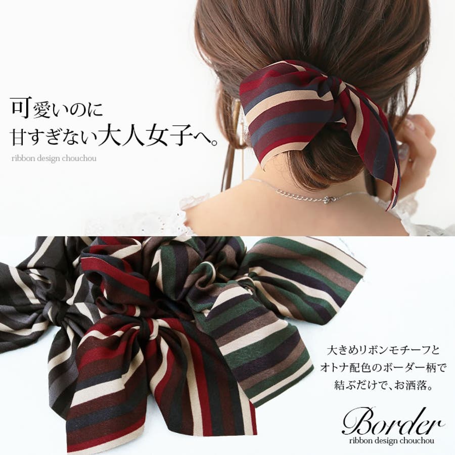 ボーダー柄リボンシュシュ 品番 Mitw Osharewalker オシャレウォーカー のレディースファッション通販 Shoplist ショップリスト
