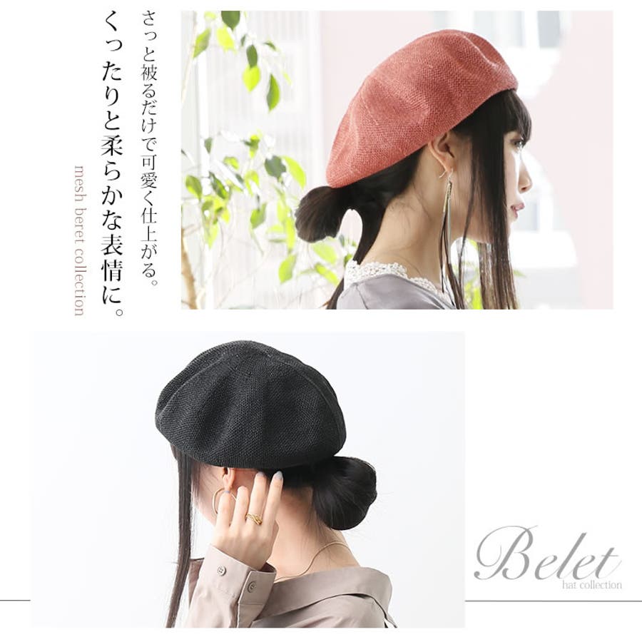 メッシュベレー帽 ベレー帽 レディース
