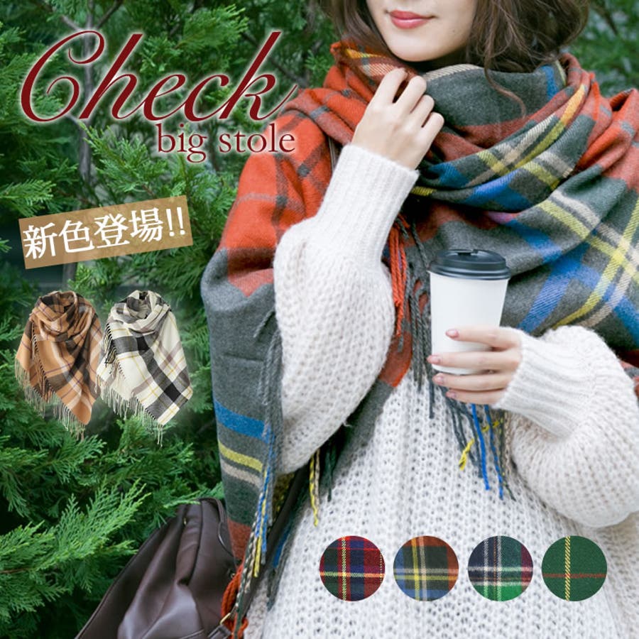 新色登場チェック柄大判ストール ストール マフラー 品番 Mitw Osharewalker オシャレウォーカー のレディース ファッション通販 Shoplist ショップリスト
