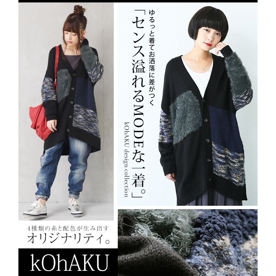 セール価格 公式 選べるm 3lサイズ展開 Kohaku異素材糸mixニットカーディガン 男性 プレゼント ロングカーディガン メンズ ユニセックス ニット 21年最新海外 Diquinsa Com Mx