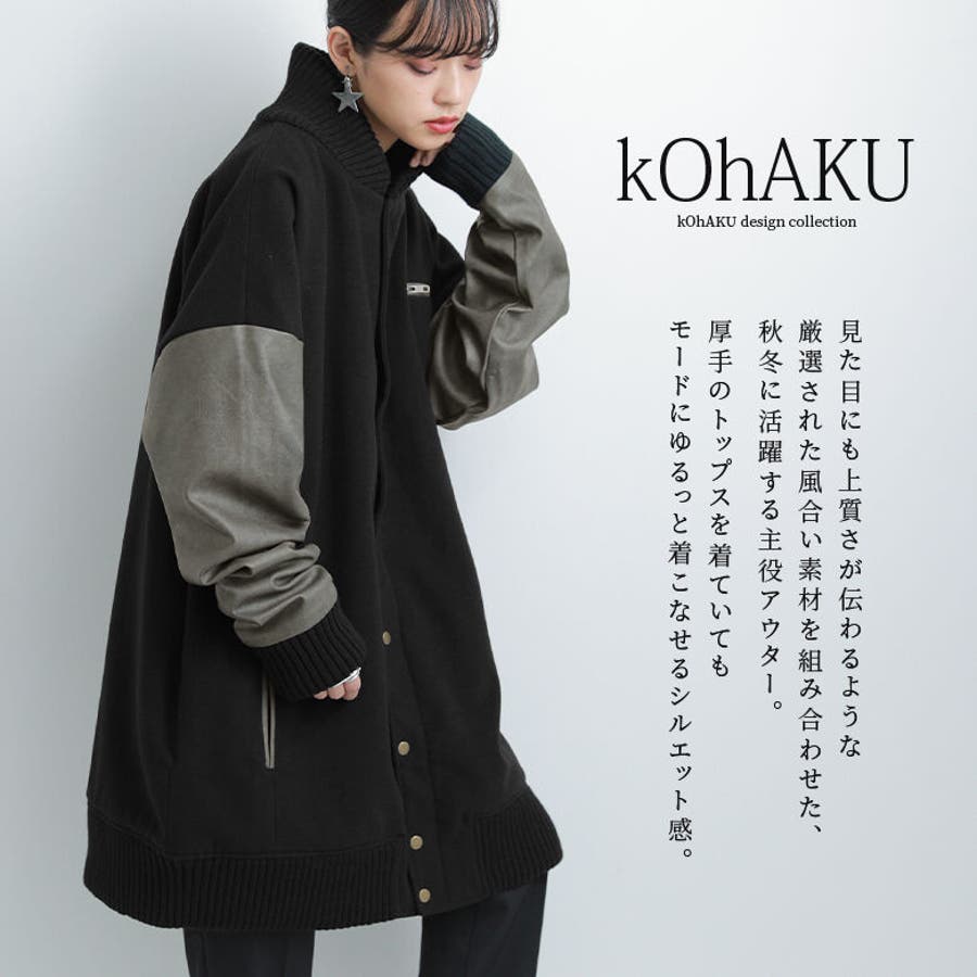 2024新発 kOhAKU大人めモード×ロングスタジャン[品番：MITW0011456 ジャケット・アウター