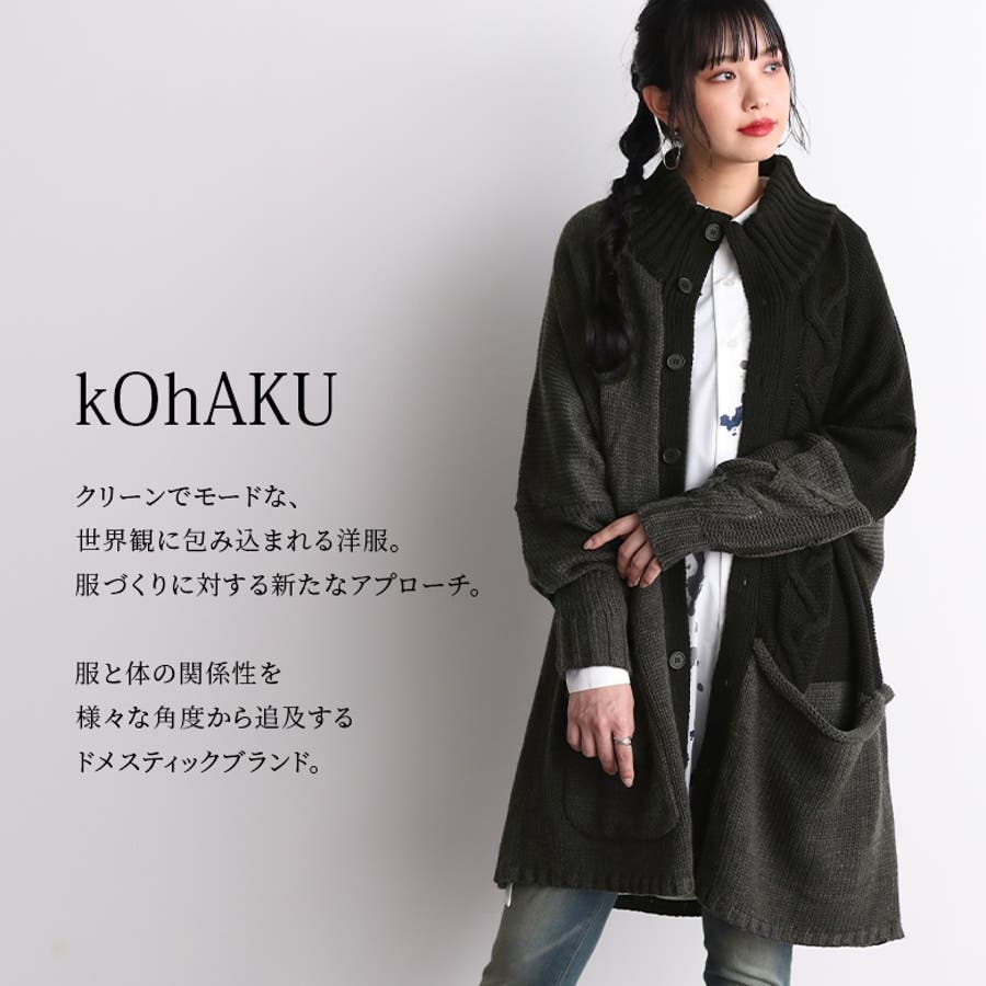 kOhAKUざっくり編み配色ニットカーディガン』