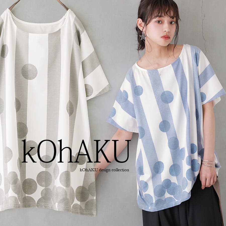 新色登場kohakuドット ストライプtシャツ レディース Tシャツ 品番 Mitw Osharewalker オシャレウォーカー の レディースファッション通販 Shoplist ショップリスト