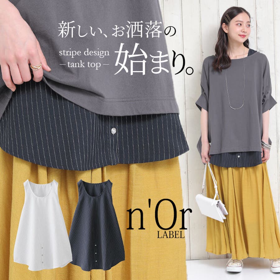 N Orlabel洗練ストライプデザインタンクトップタンクトップ レディース 品番 Mitw Osharewalker オシャレ ウォーカー のレディースファッション通販 Shoplist ショップリスト N Orlabel洗練ストライプデザインタンクトップタンクトップ レディース 品番 Mitw Osharewalker オシャレ ウォーカー のレディースファッション通販 Shoplist ショップリスト