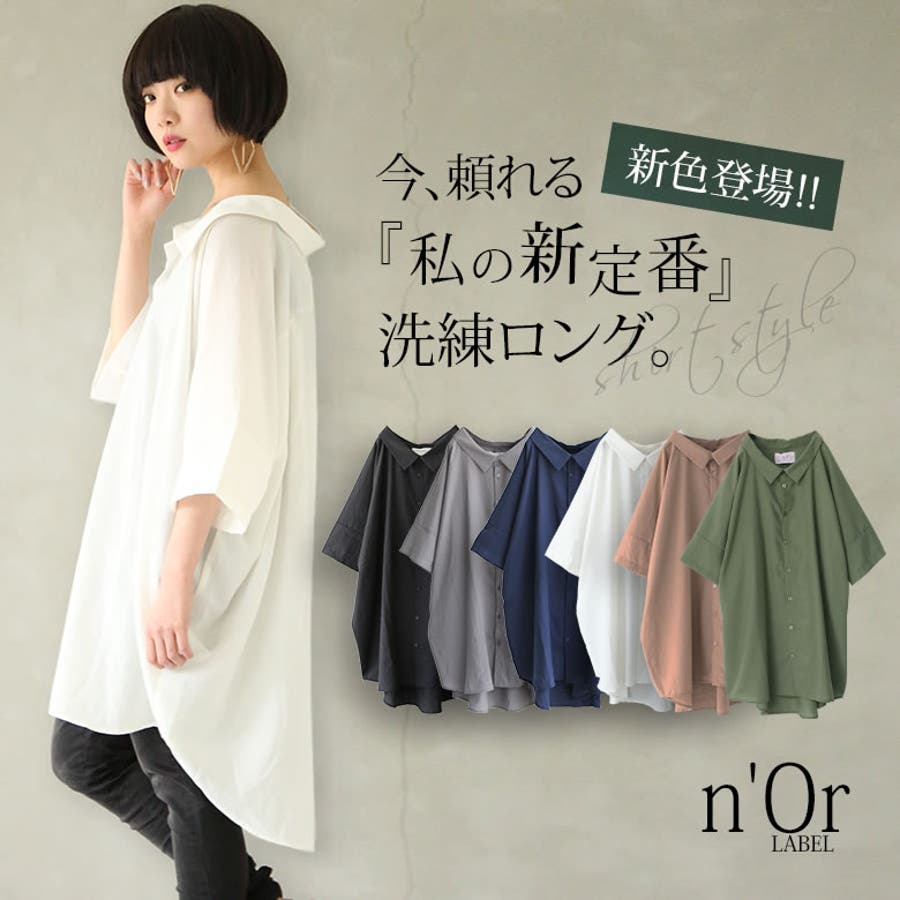 新色登場n Orlabel洗練ロングシャツシャツ レディース 品番 Mitw Osharewalker オシャレウォーカー の レディースファッション通販 Shoplist ショップリスト