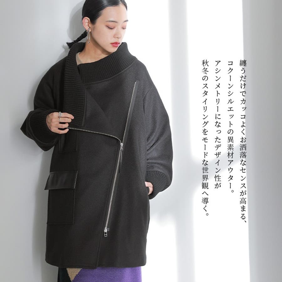 kOhAKUアシメZIPコクーンコート[品番：MITW0016844]｜osharewalker（オシャレウォーカー  ）のレディースファッション通販｜SHOPLIST（ショップリスト）