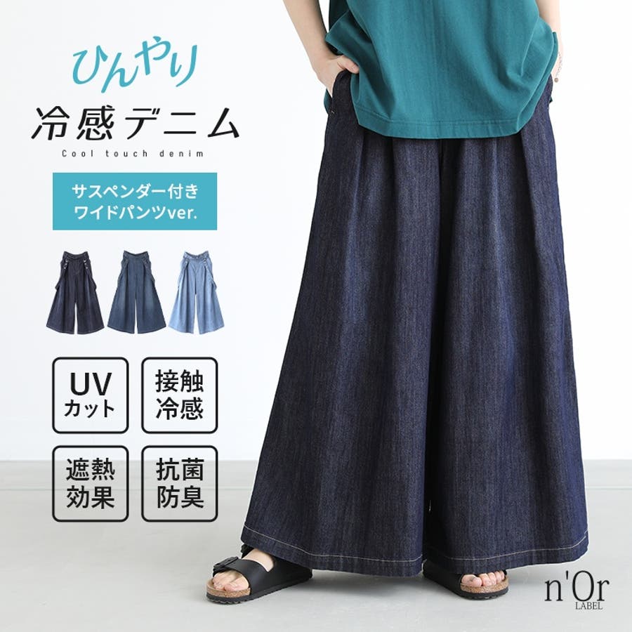 サスペンダー付きデニムワイドパンツ アジャスター付き ポケット