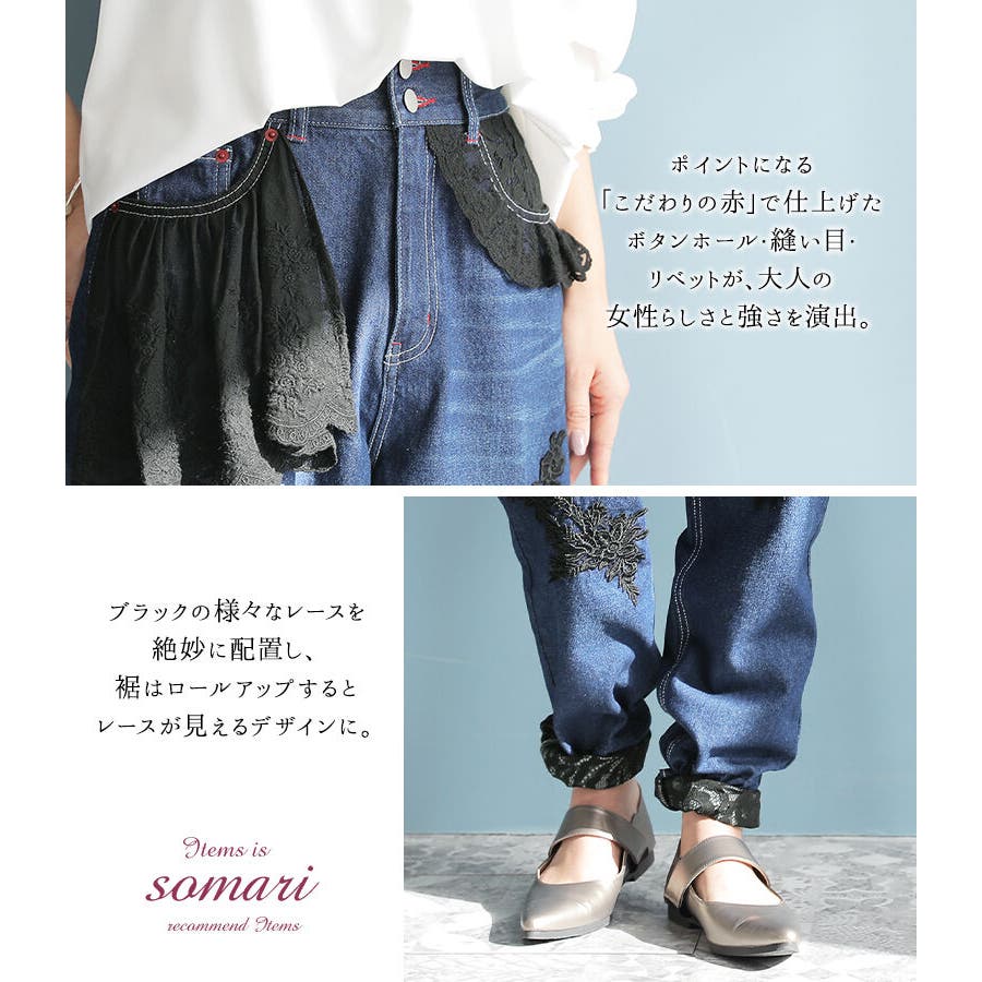 somari imaginationレースデザインデニム[品番：MITW0015006