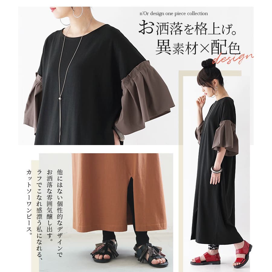 N Orlabelフレアスリーブ異素材配色ワンピース 品番 Mitw Osharewalker オシャレウォーカー のレディースファッション通販 Shoplist ショップリスト N Orlabelフレアスリーブ異素材配色ワンピース 品番 Mitw Osharewalker オシャレウォーカー のレディースファッション通販 Shoplist ショップリスト