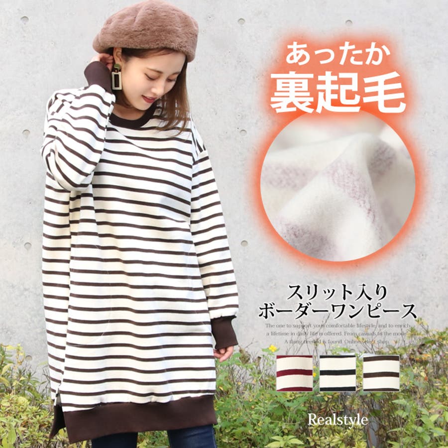 スリット入り裏起毛ボーダーワンピース レディース トップス 品番 Jokw Real Style リアルスタイル のレディースファッション通販 Shoplist ショップリスト