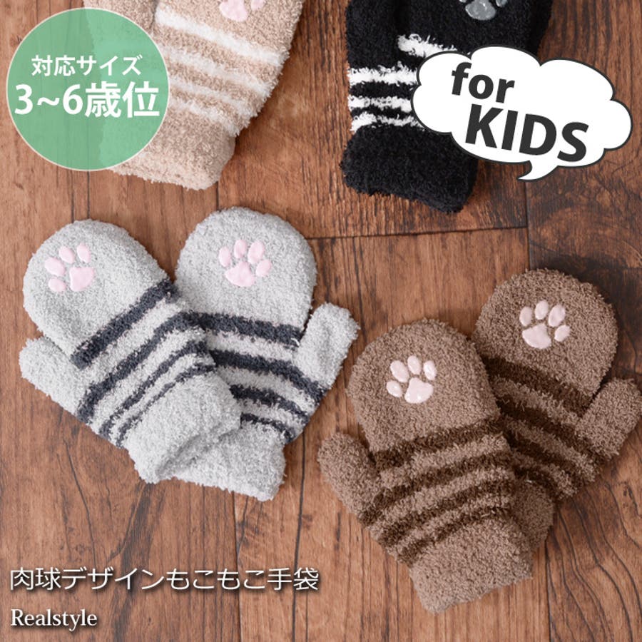 キッズ用ボーダー肉球デザインモコモコミトン手袋 子ども 子供 品番 Jokw Real Style リアルスタイル のレディースファッション通販 Shoplist ショップリスト キッズ用ボーダー肉球デザインモコモコミトン手袋 子ども 子供 品番 Jokw Real Style リアルスタイル のレディースファッション通販 Shoplist ショップリスト