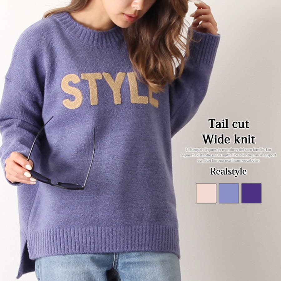 テールカットもこもこロゴ入りワイドニット レディース トップス 品番 Jokw Real Style リアルスタイル のレディース ファッション通販 Shoplist ショップリスト