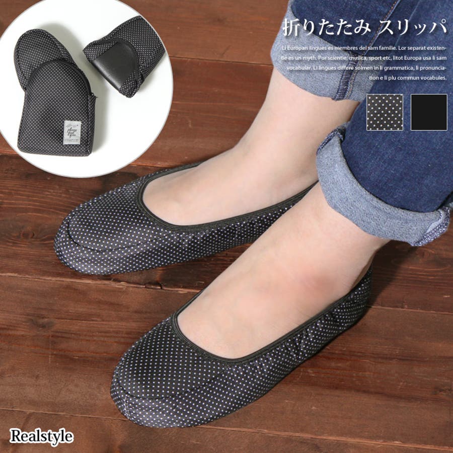 折りたたみ 携帯用 スリッパ 品番 Jokw Real Style リアルスタイル のレディースファッション通販 Shoplist ショップリスト 折りたたみ 携帯用 スリッパ 品番 Jokw Real Style リアルスタイル のレディースファッション通販 Shoplist ショップリスト