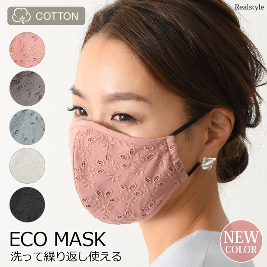 パンチングフラワーレース洗えるコットンマスク レディース ファッションマスク 品番 Jokw Real Style リアルスタイル のレディースファッション通販 Shoplist ショップリスト