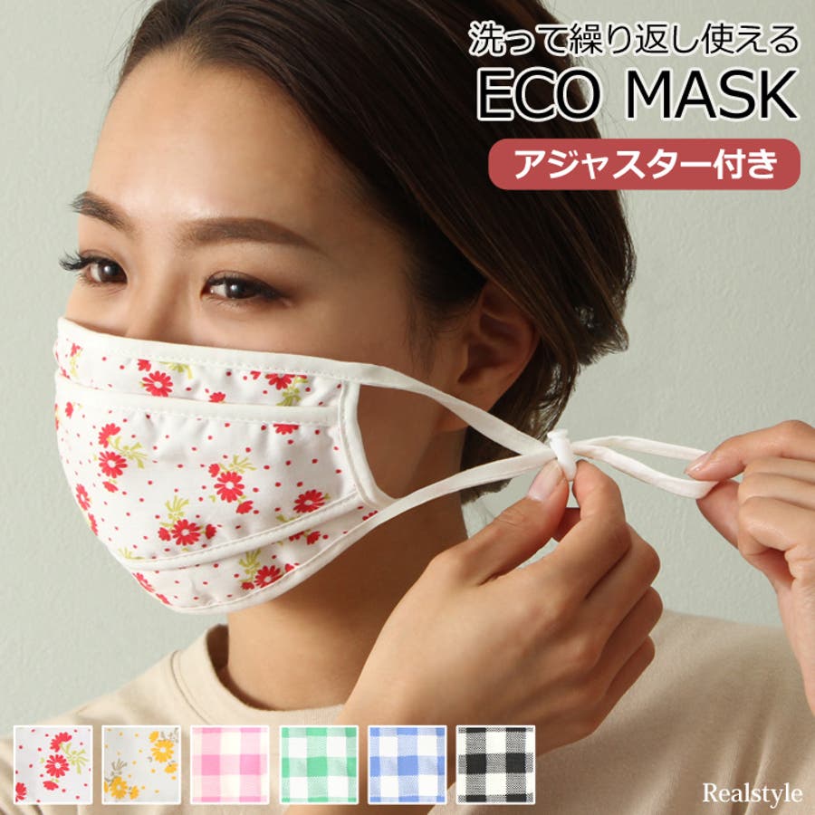 アジャスター付き洗えるコットンプリーツマスク ファッションマスク 立体 品番 Jokw Real Style リアルスタイル の レディースファッション通販 Shoplist ショップリスト アジャスター付き洗えるコットンプリーツマスク ファッションマスク 立体 品番 Jokw Real Style リアルスタイル の レディースファッション通販 Shoplist ショップリスト