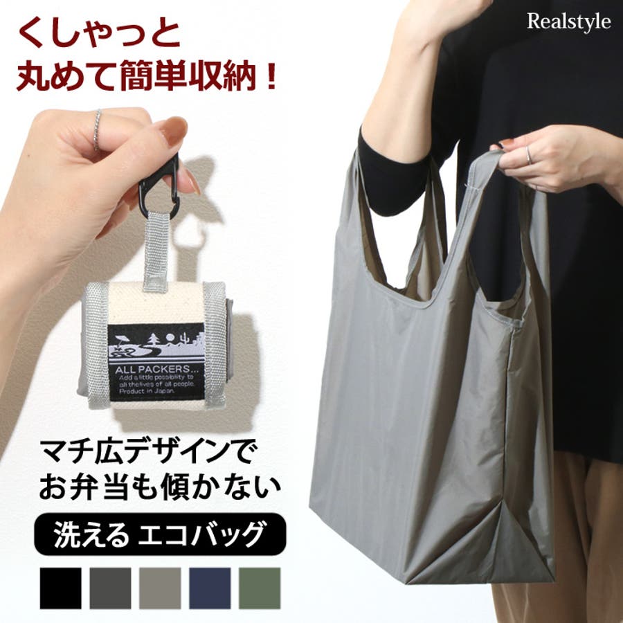 くしゃっとまるまる 大きなマチのエコバッグ エコバッグ