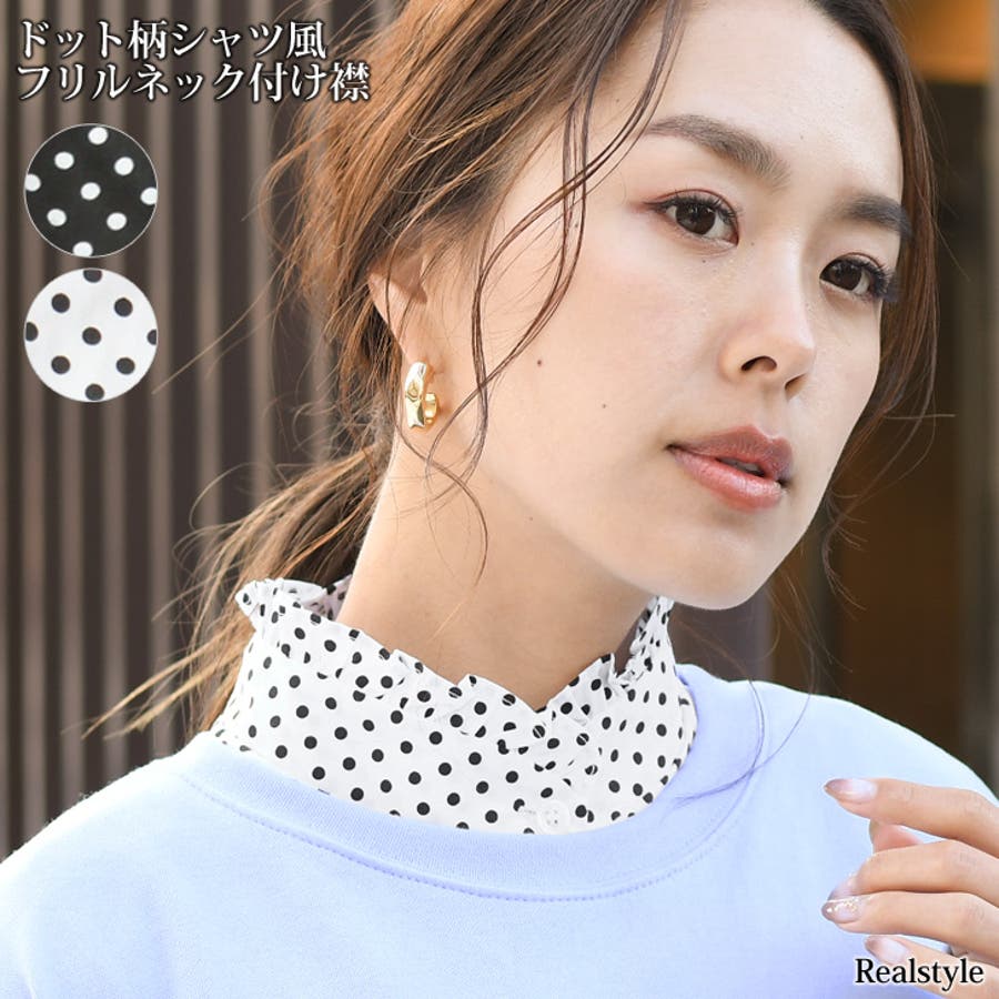 シャツ風ドット柄フリルネック付け襟 レディース つけ襟 品番 Jokw Real Style リアルスタイル のレディース ファッション通販 Shoplist ショップリスト シャツ風ドット柄フリルネック付け襟 レディース つけ襟 品番 Jokw Real Style リアルスタイル のレディース ファッション通販 Shoplist ショップリスト