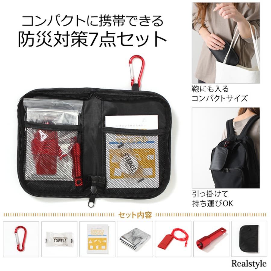 コンパクト携帯防災対策7点セット 防災グッズ 防災セット[品番 