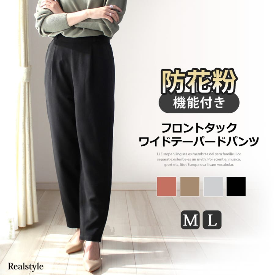 花粉対策フロントタックワイドテーパードパンツ レディース 大きいサイズ 品番 Jokw Real Style リアルスタイル の レディースファッション通販 Shoplist ショップリスト