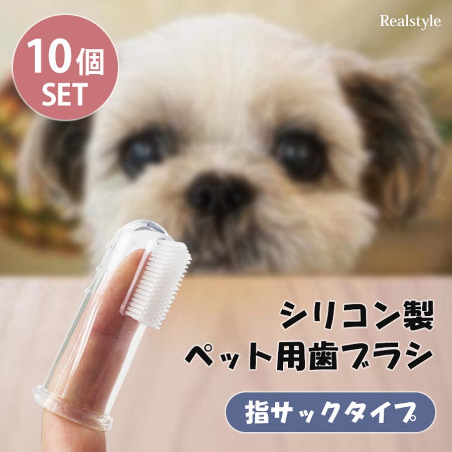 国内外の人気 ペット 用 シリコン 歯ブラシ 2個セット 指サック 柔らかい 犬 猫