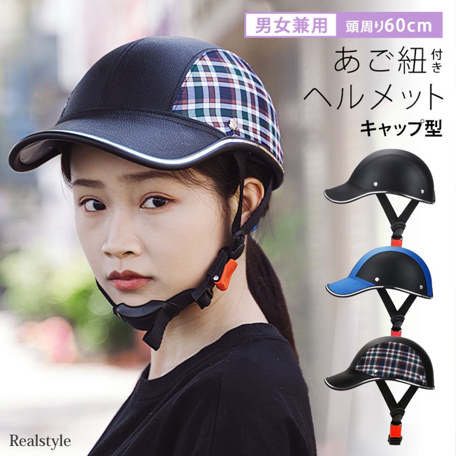 ヘルメット 自転車 大人用[品番：JOKW0014044]｜REAL STYLE