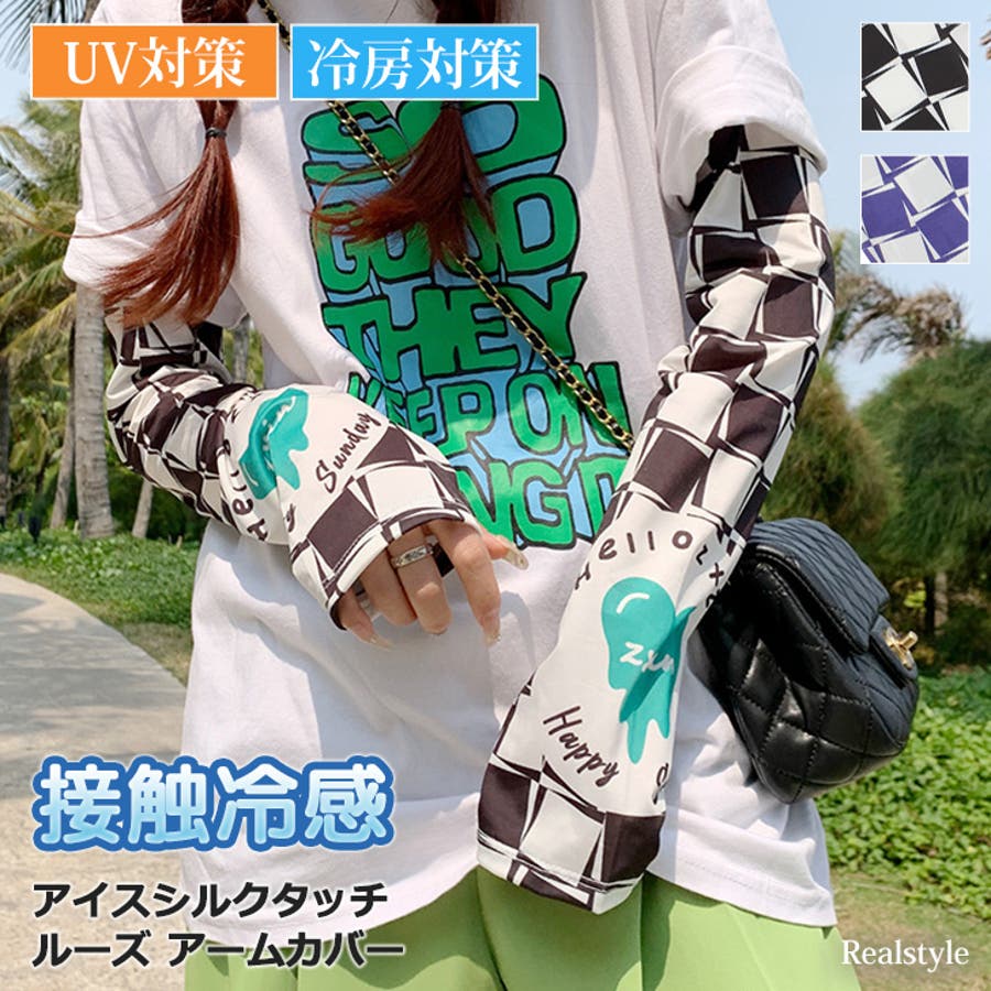 アームカバー UV 冷感[品番：JOKW0014272]｜REAL STYLE（リアル