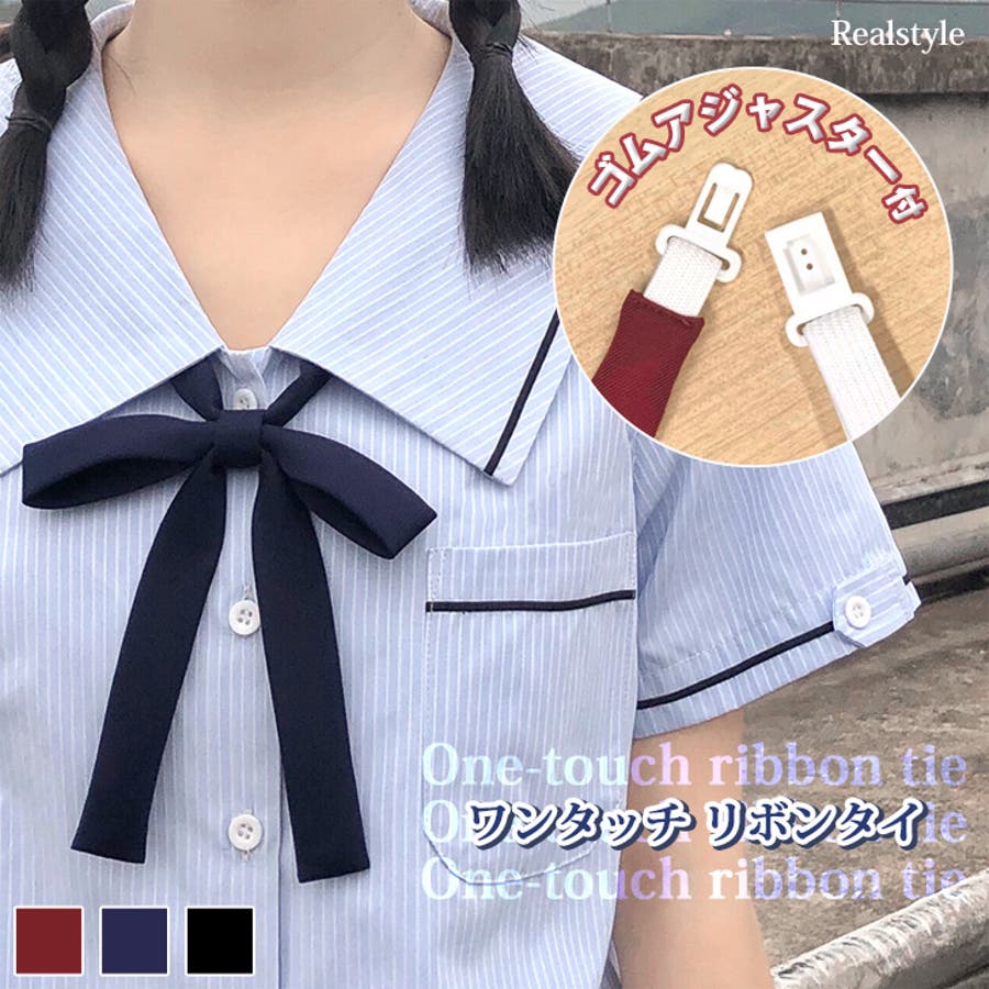 リボンタイ 制服 スクールリボン[品番：JOKW0014650]｜REAL STYLE