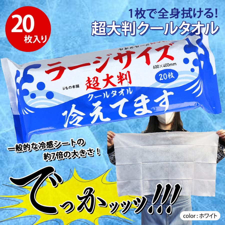 クールタオル 冷えてます iiもの本舗 バケツ60枚入り5個セット 厚手