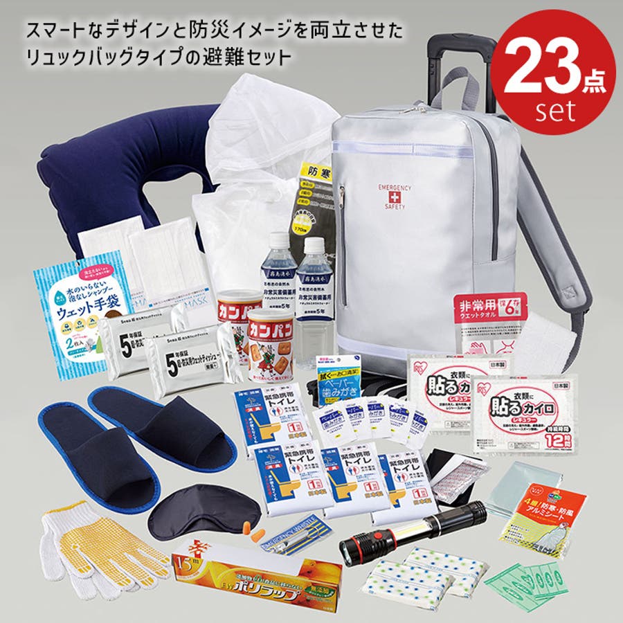 避難セット リュックバッグ キャリー付き[品番：JOKW0016146