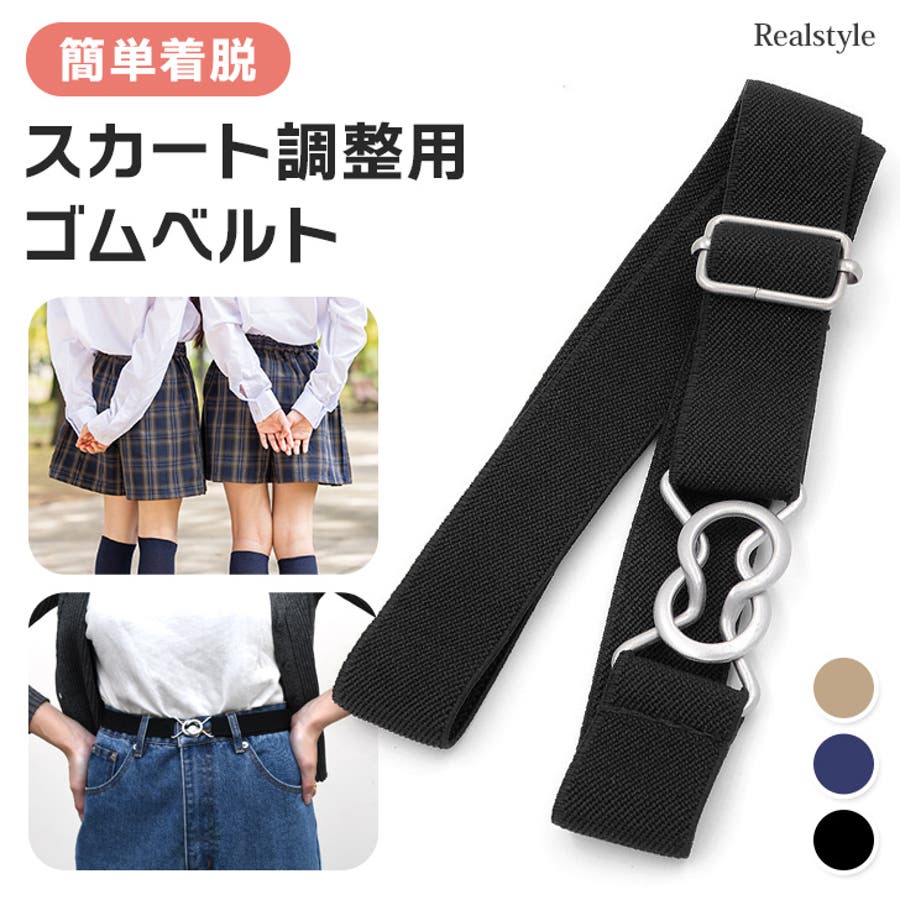 ベルト レディース スカートベルト[品番：JOKW0017061]｜REAL