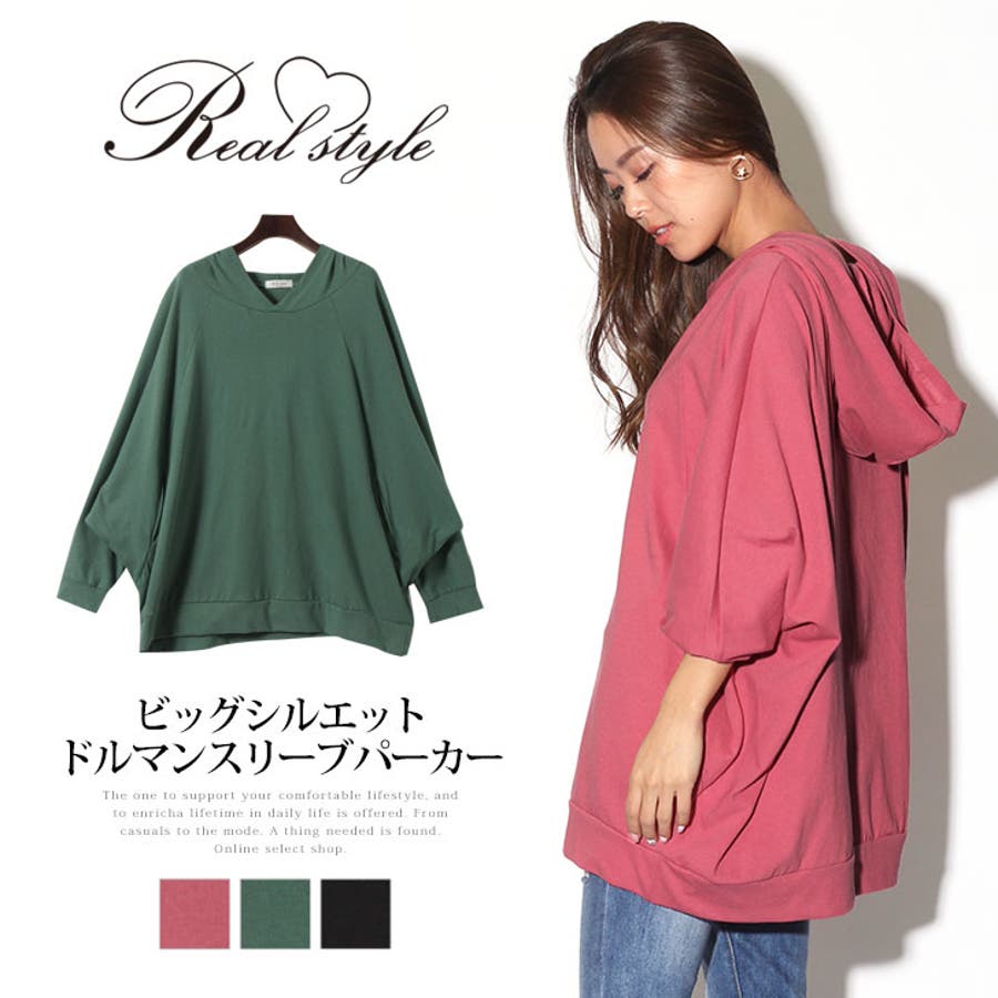 ビッグシルエットドルマンパーカー レディース トップス 品番 Jokw Real Style リアルスタイル のレディース ファッション通販 Shoplist ショップリスト
