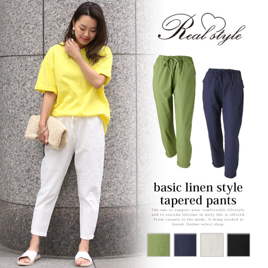 ベーシックリネン風テーパードパンツ レディース ボトムス 品番 Jokw Real Style リアルスタイル のレディース ファッション通販 Shoplist ショップリスト