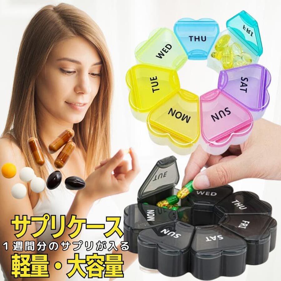 サプリメントケース 1週間 小分け[品番：OVFE0000202]｜ファッション