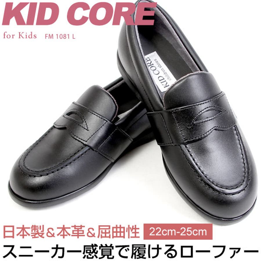 KID CORE(キッドコア) 24.5cmフォーマルシューズ - 靴