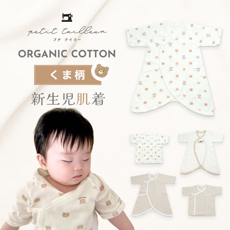 ひかさ様 リクエスト 5点 まとめ商品 オーガニックコットン 新生児肌着 