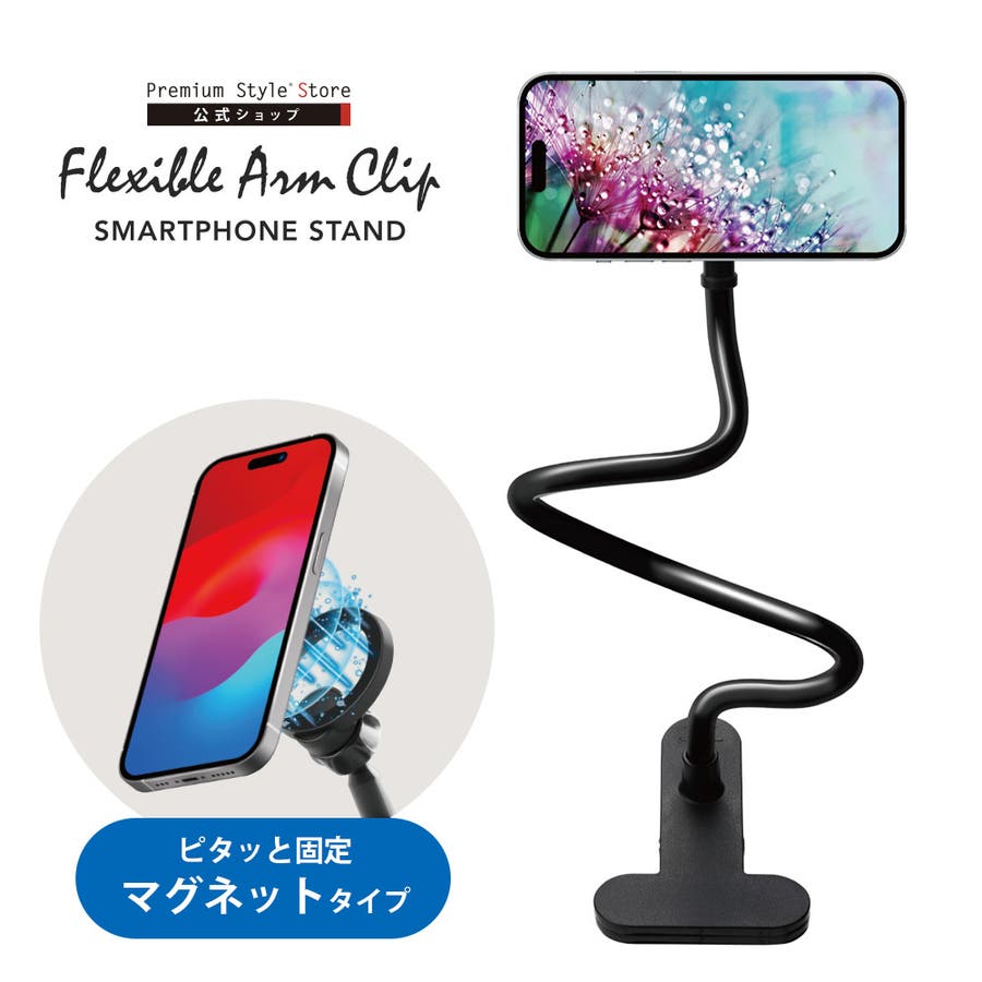 スマホスタンド スマホホルダー アームクリップ[品番：PGAW0008047